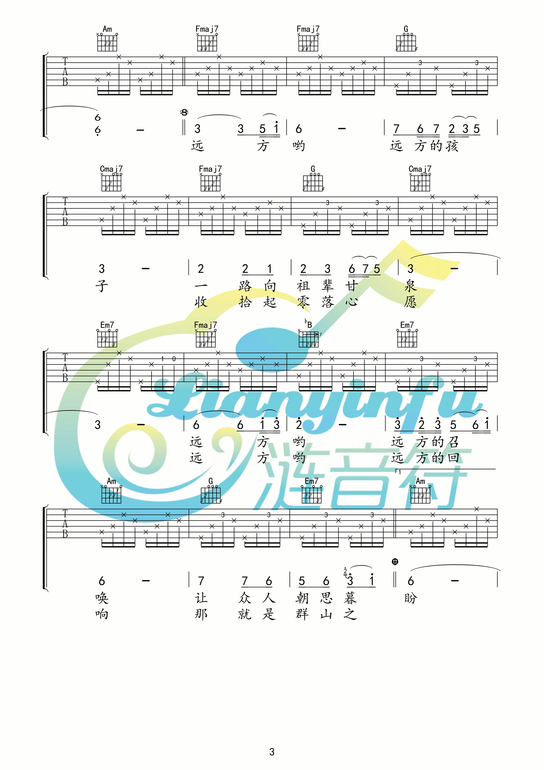 韩红 远方的孩子吉他谱C调 涟音符弹唱六线谱