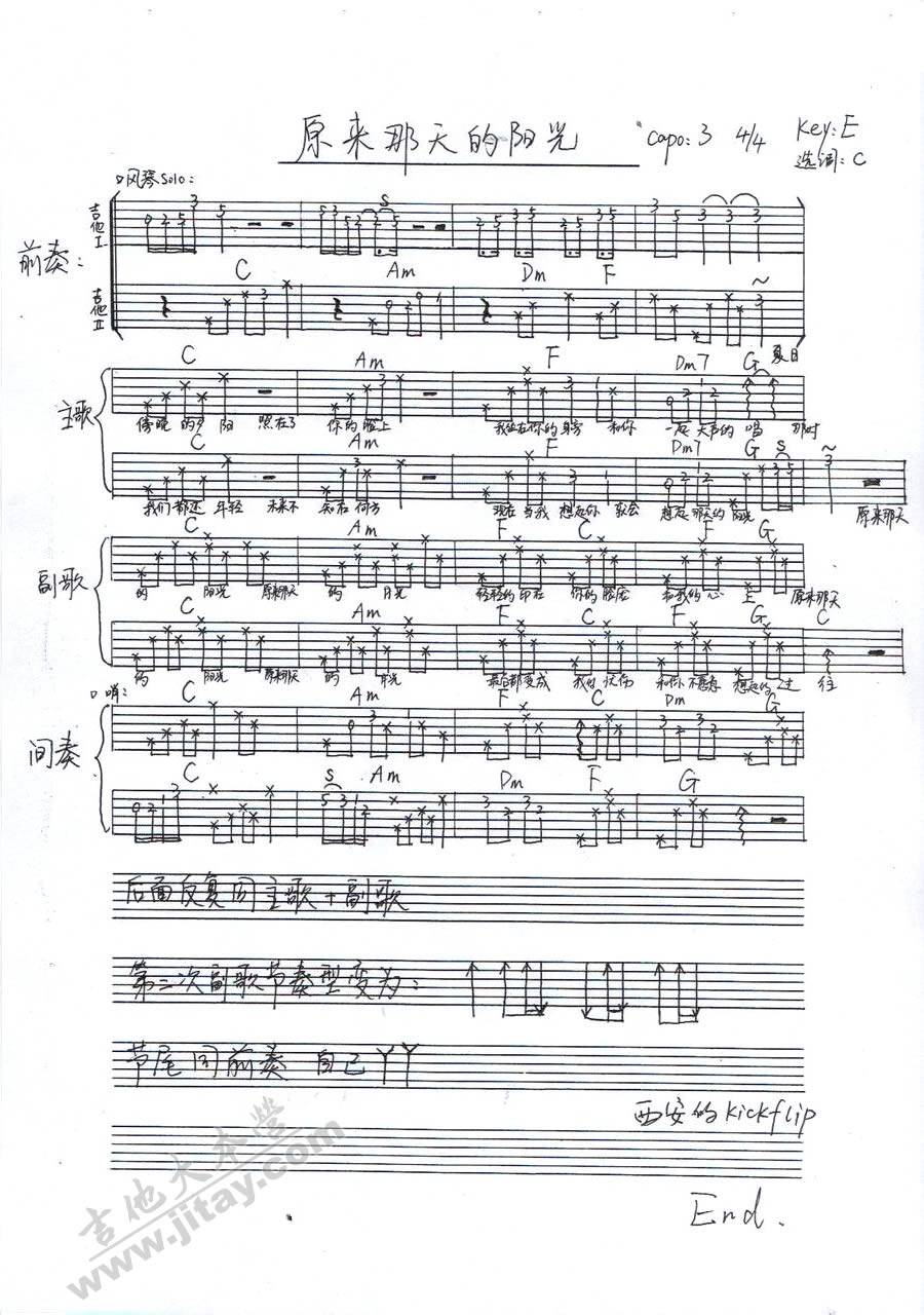 好妹妹乐队 原来那天的阳光吉他谱C调 弹唱六线谱