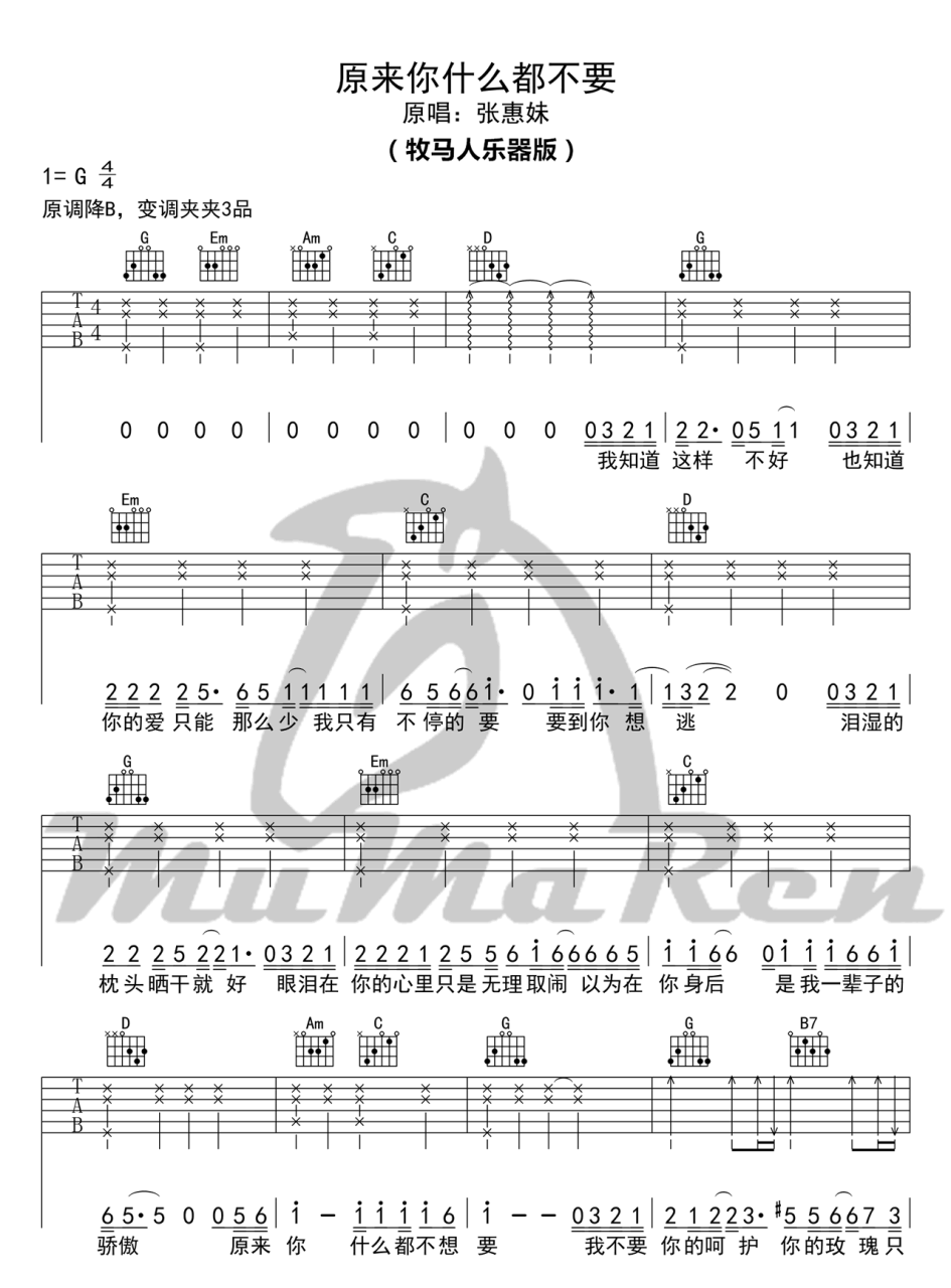 张惠妹 原来你什么都不想要吉他谱G调 弹唱六线谱