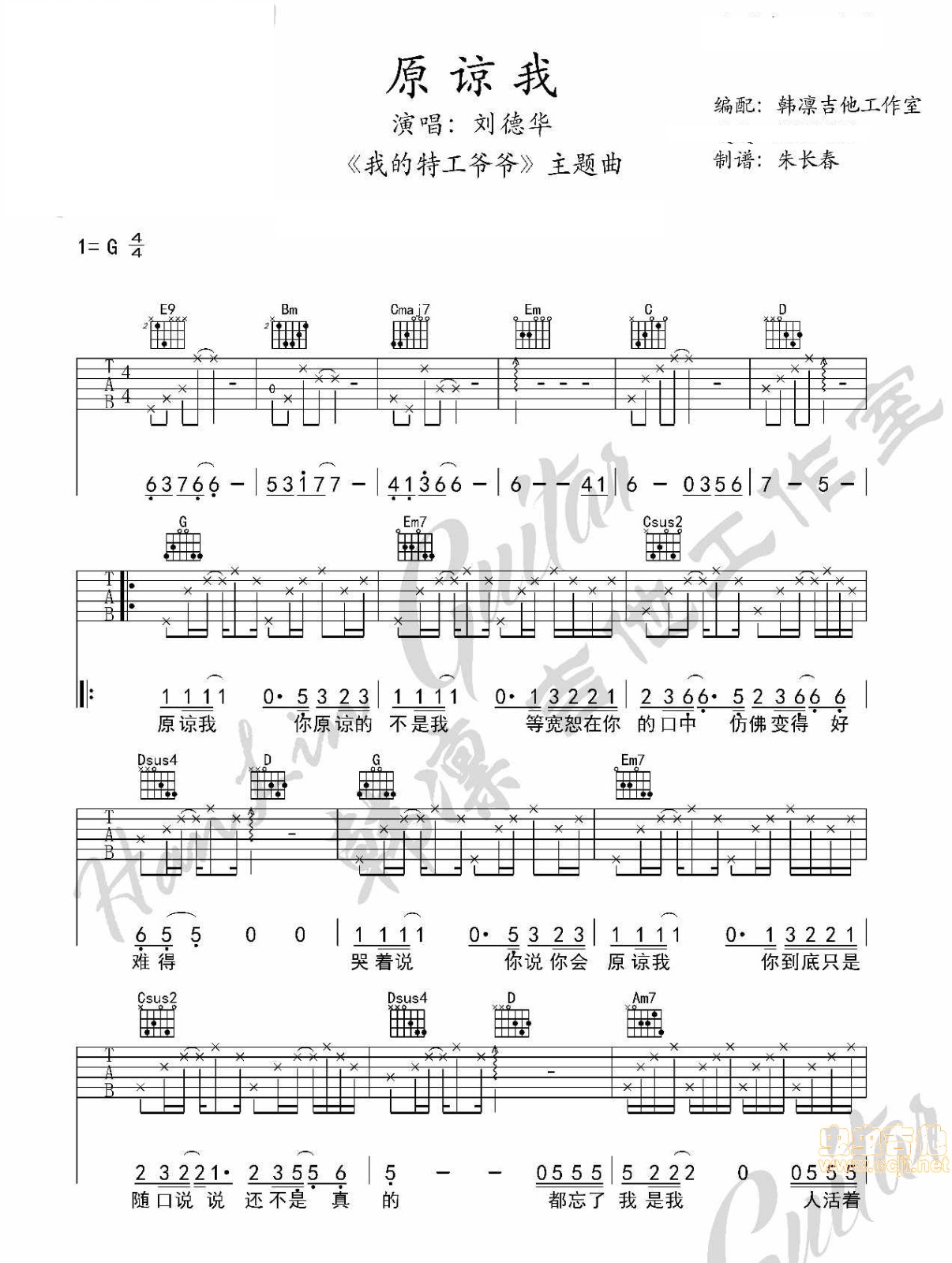 刘德华 原谅我吉他谱G调 韩凛吉他工作室弹唱六线谱