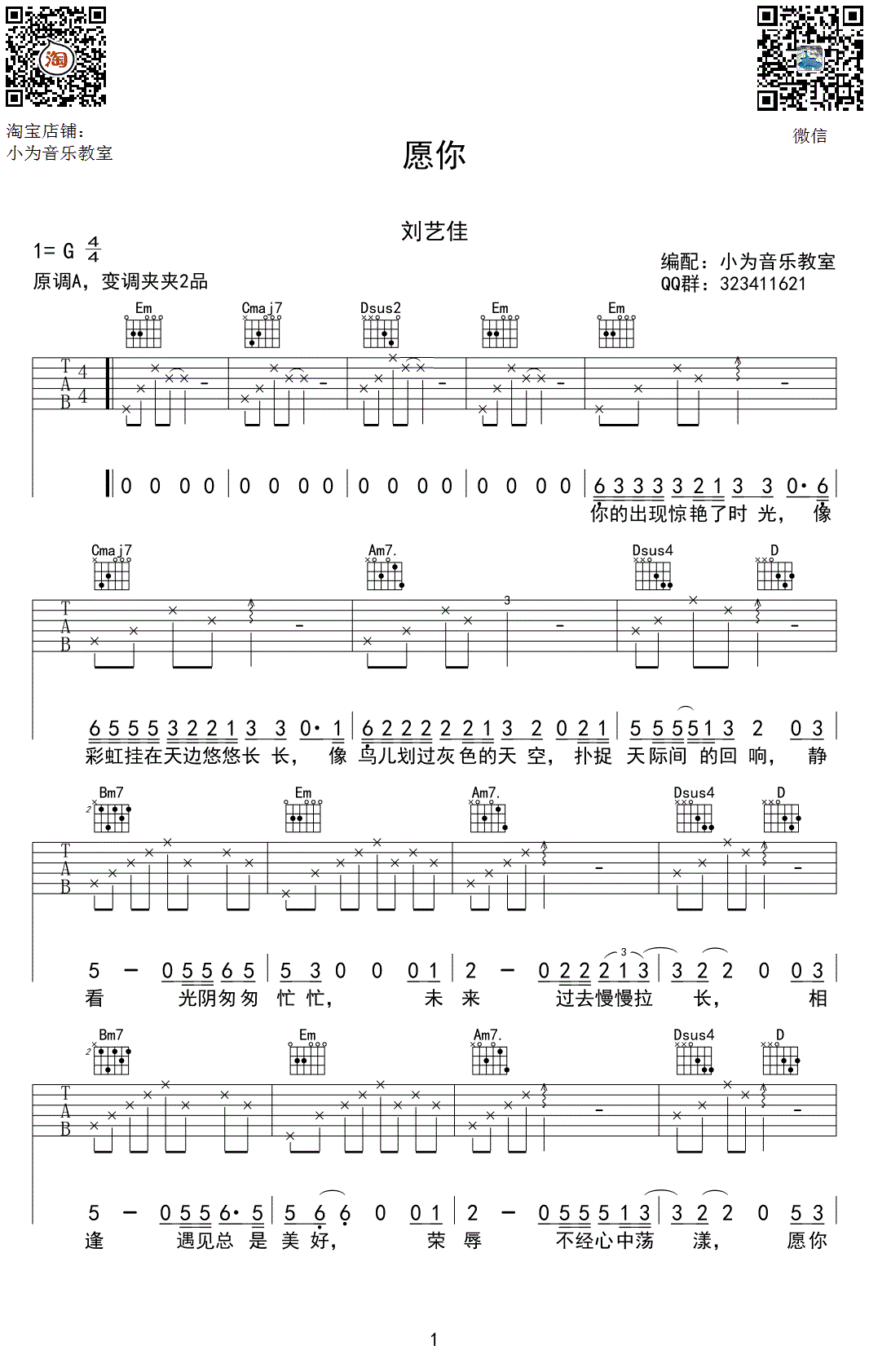 刘艺佳 愿你吉他谱G调 弹唱六线谱