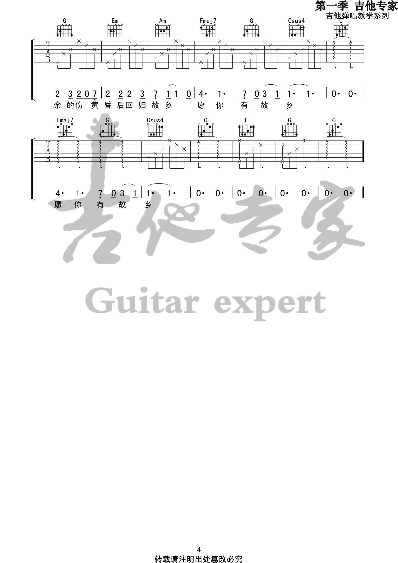 房东的猫 愿你有故乡吉他谱C调 吉他专家弹唱六线谱