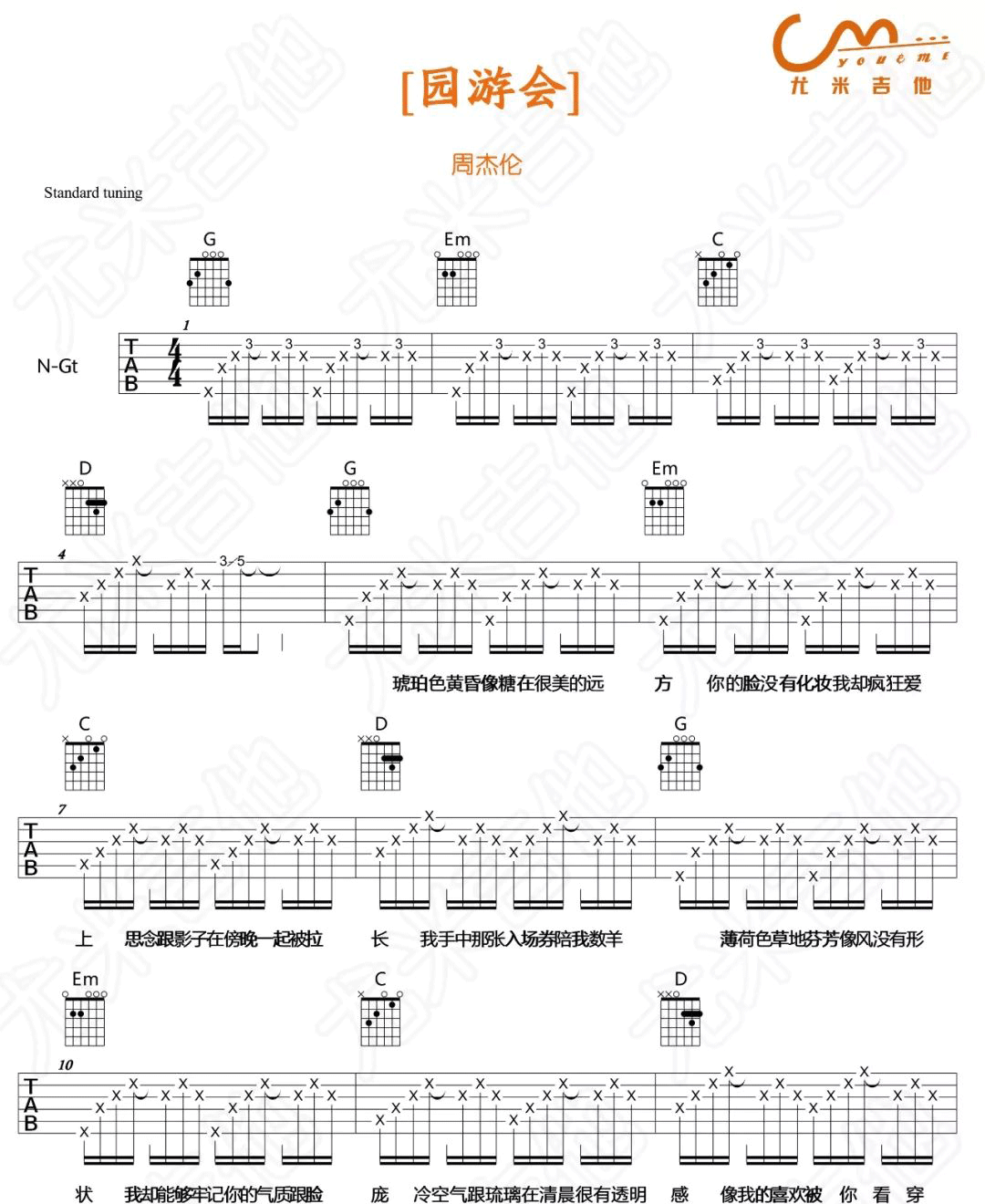 周杰伦 园游会吉他谱G调 弹唱六线谱