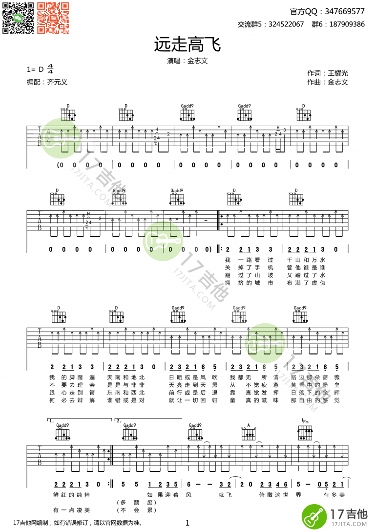金志文 远走高飞吉他谱D调 弹唱六线谱