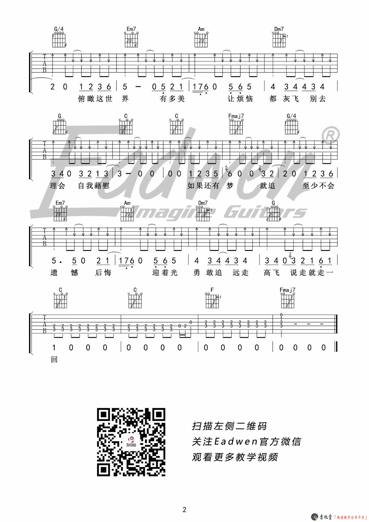 金志文 远走高飞吉他谱C调 爱德文吉他教室弹唱六线谱