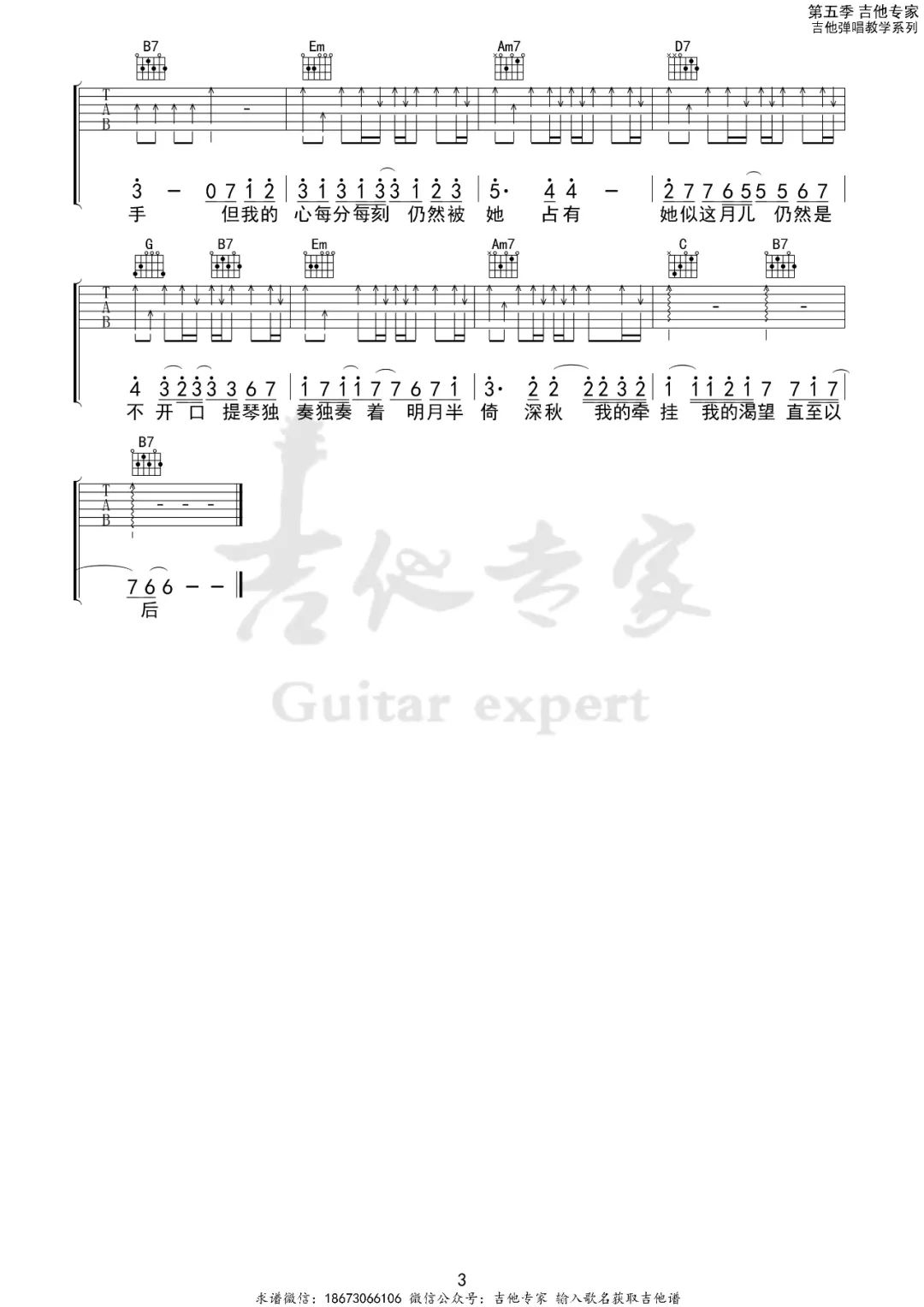 李克勤 月半小夜曲吉他谱G调 吉他专家弹唱六线谱