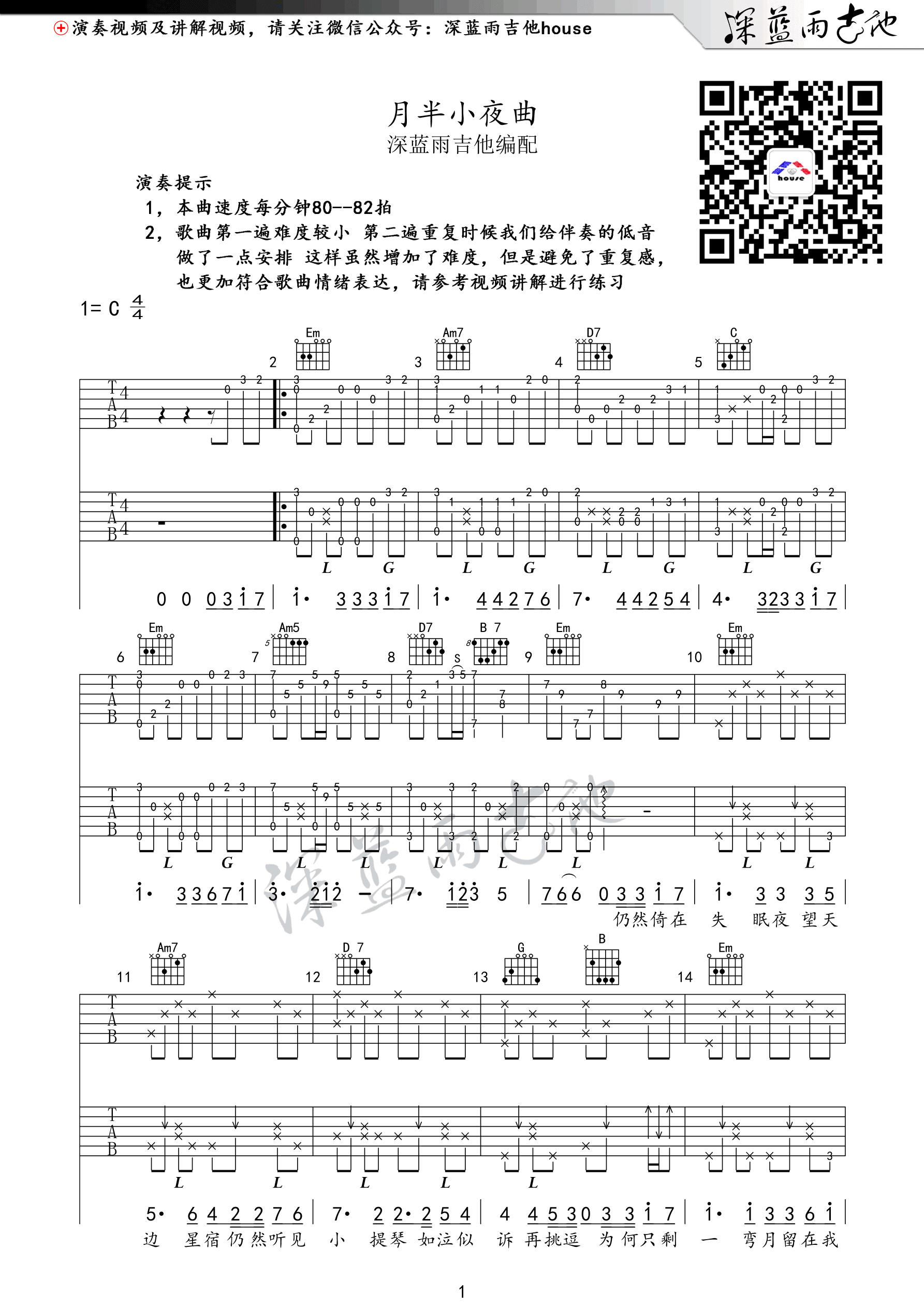 李克勤 月半小夜曲吉他谱C调 深蓝雨吉他弹唱六线谱
