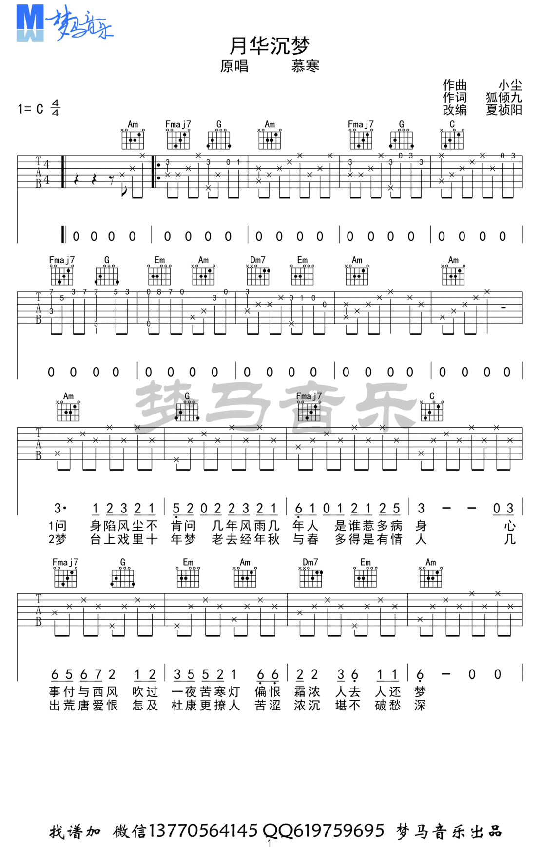 慕寒 月华沉梦吉他谱C调 弹唱六线谱