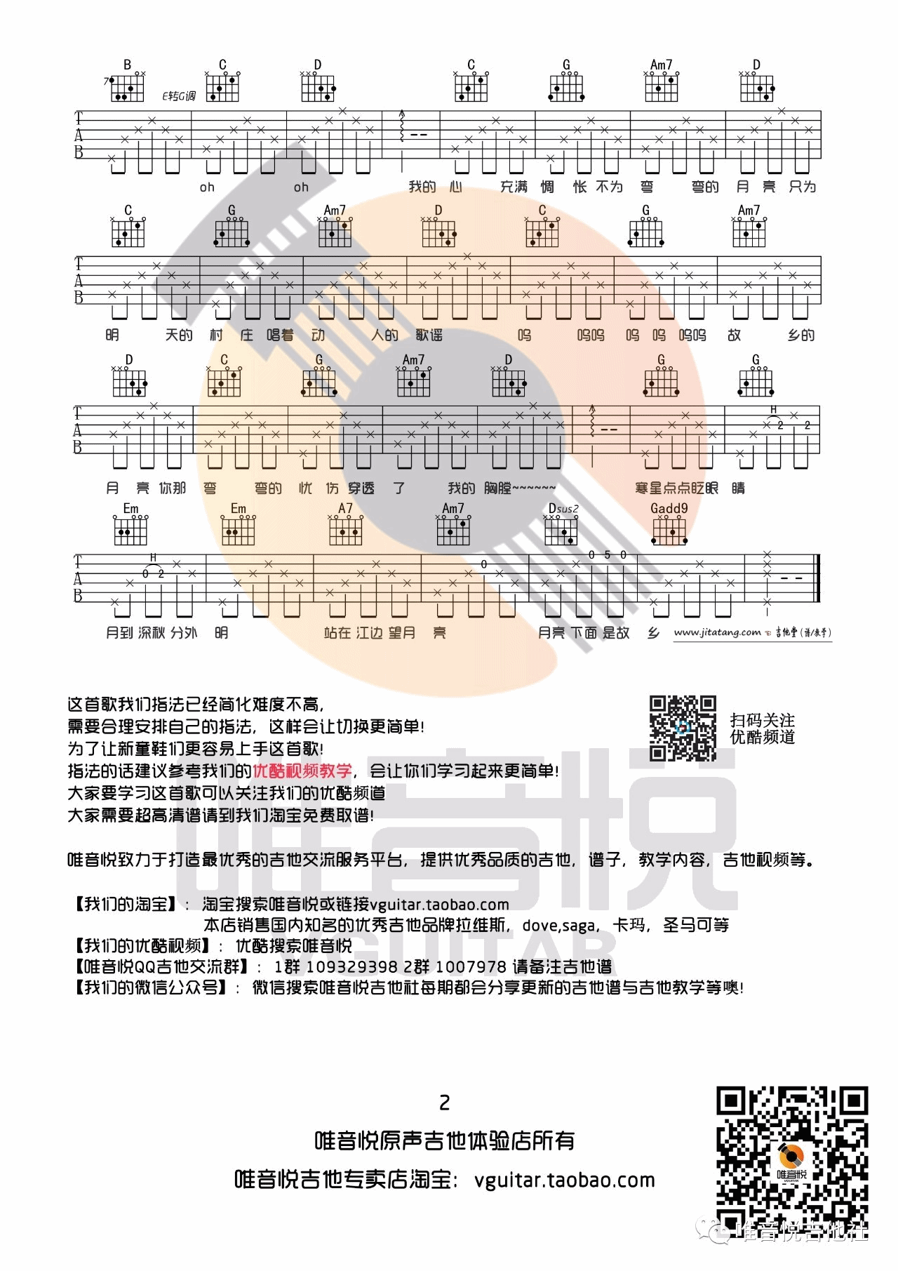 赵雷 月亮粑粑吉他谱G调 唯音悦弹唱六线谱