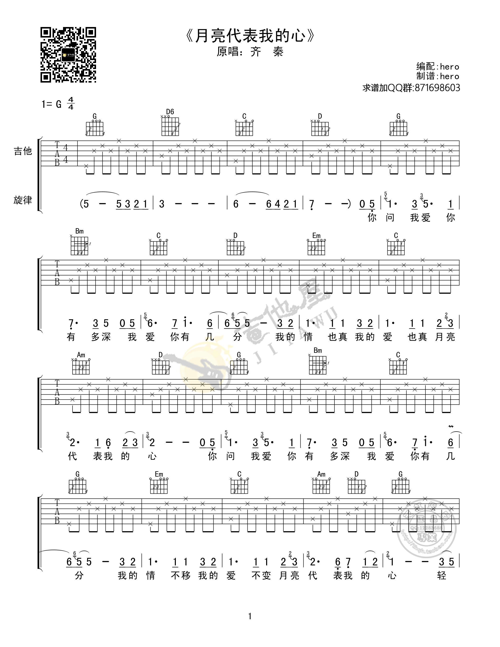 齐秦 月亮代表我的心吉他谱G调 弹唱六线谱