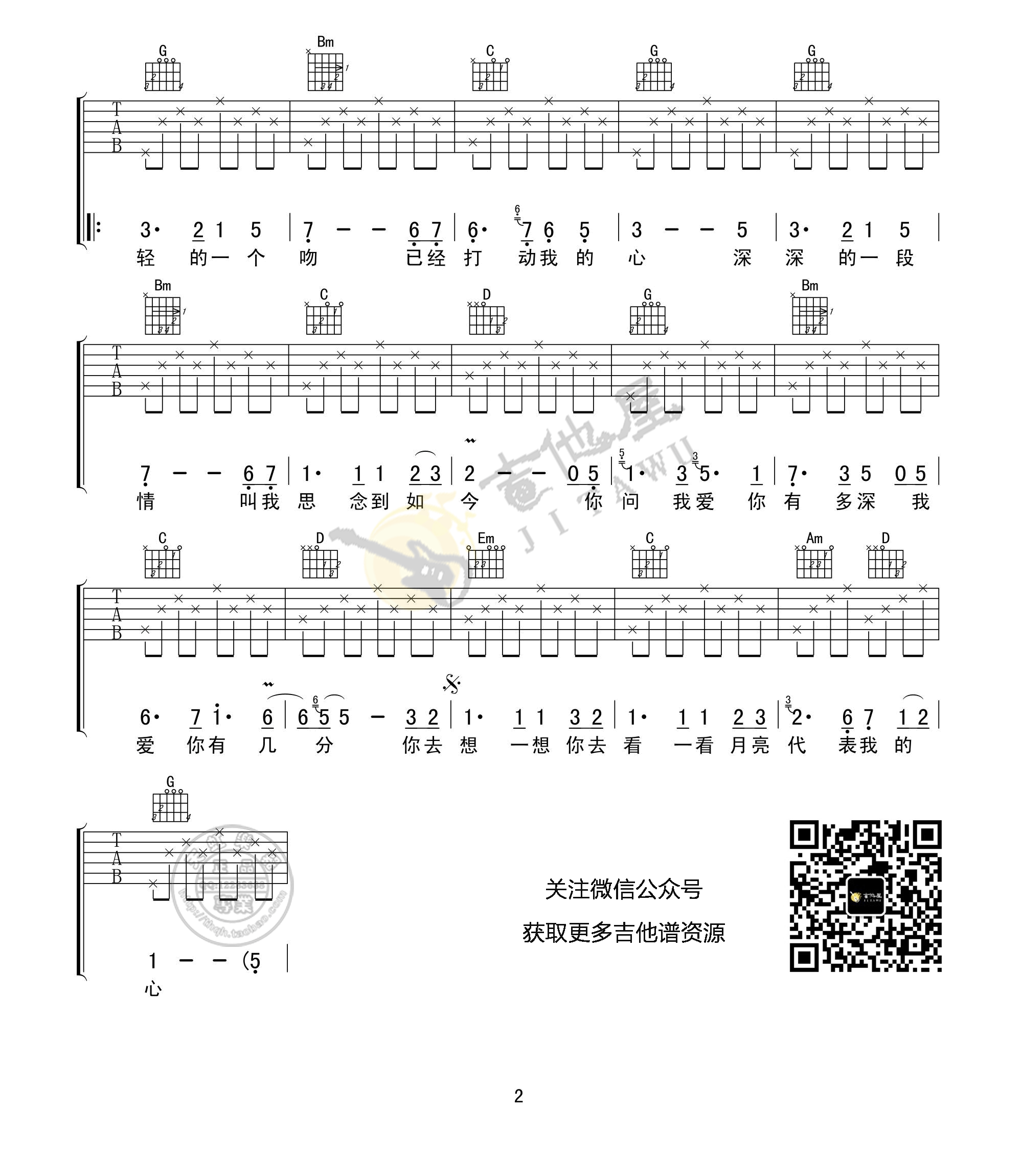 齐秦 月亮代表我的心吉他谱G调 弹唱六线谱