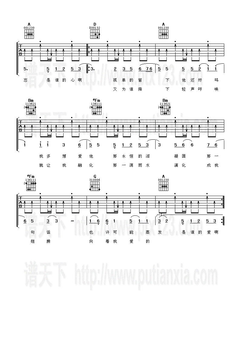 F.I.R. 月牙湾吉他谱D调 弹唱六线谱