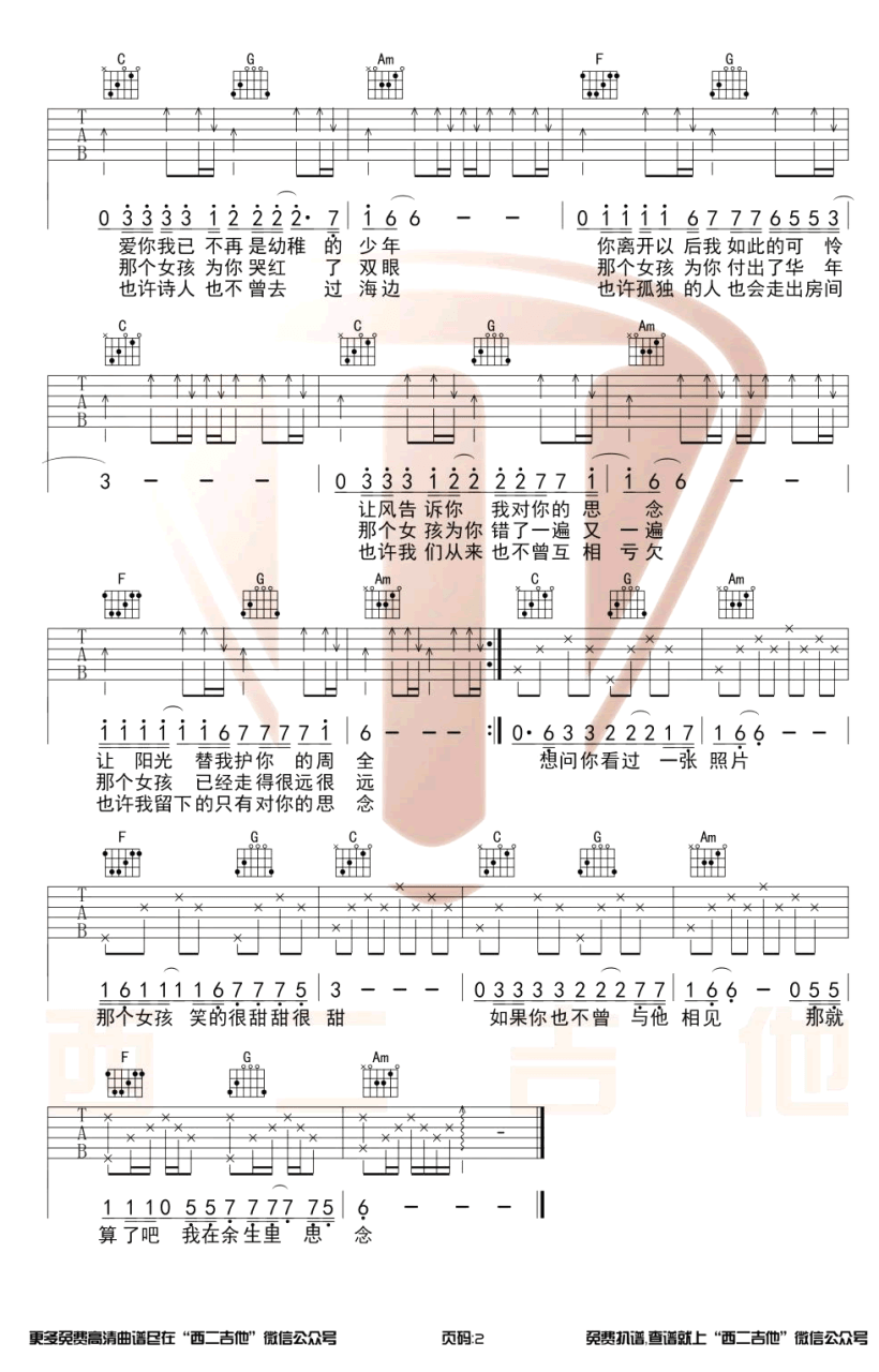 F.I.R 月牙湾吉他谱 弹唱六线谱