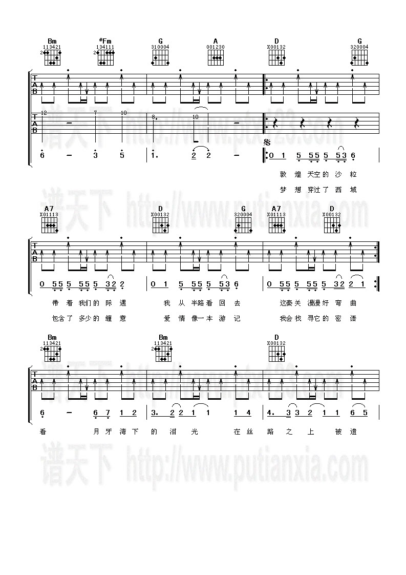 飞儿乐团 月牙湾吉他谱D调 阿潘音乐工场弹唱六线谱