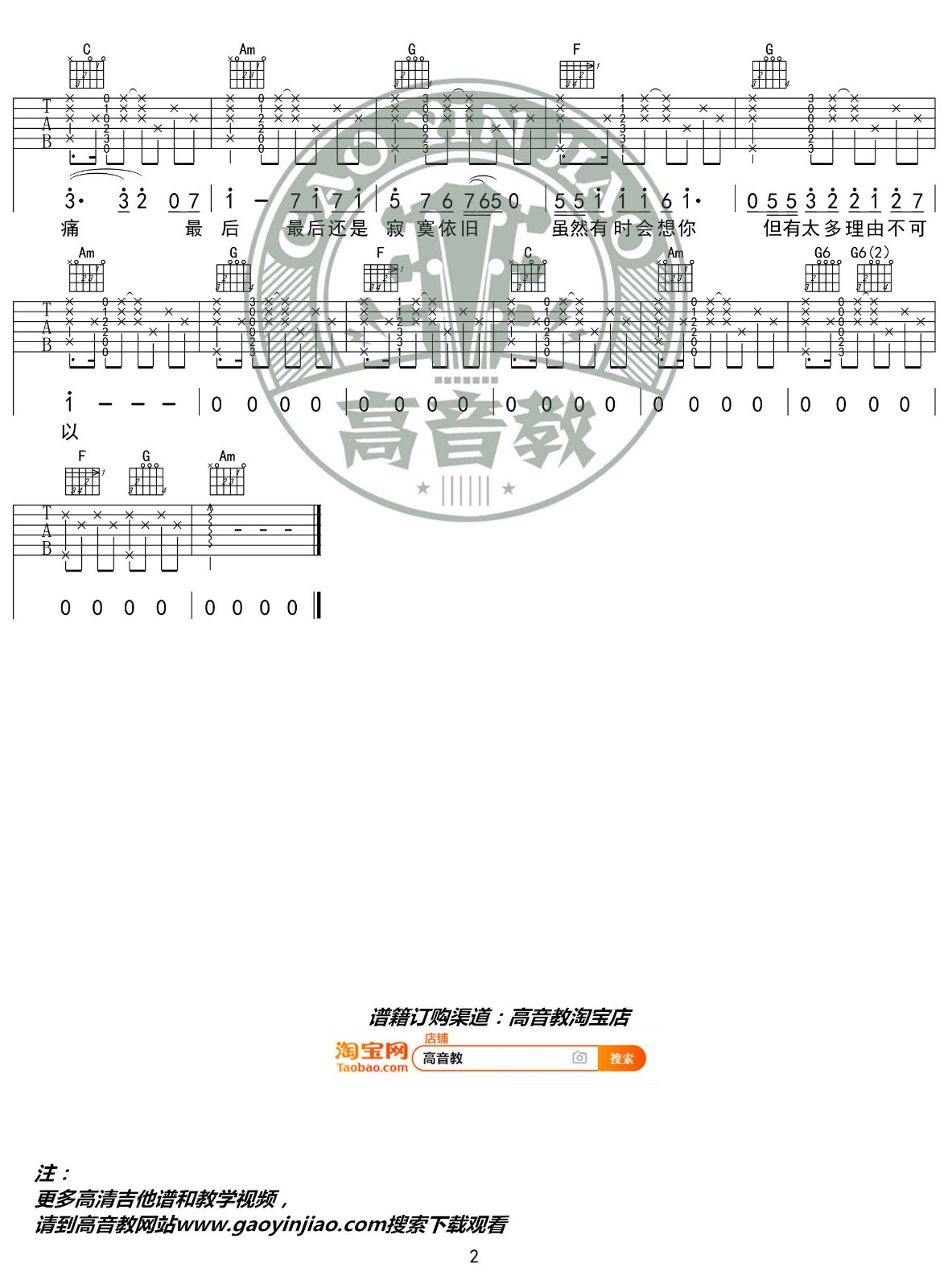 刘心 雨过之后吉他谱C调 高音教弹唱六线谱