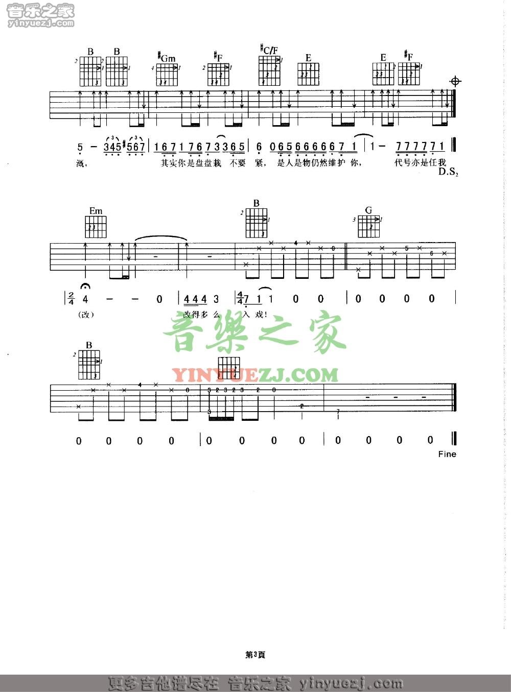 谢霆锋 玉蝴蝶吉他谱B调 音乐之家弹唱六线谱