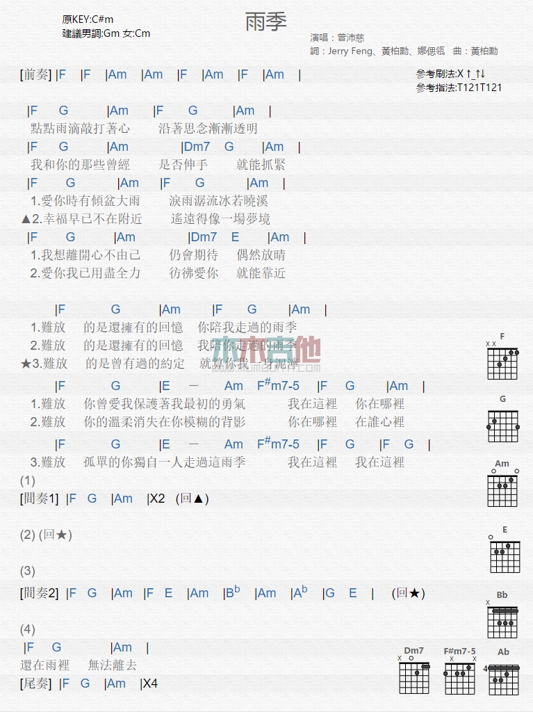 曾沛慈 雨季吉他谱G调 木木吉他弹唱六线谱