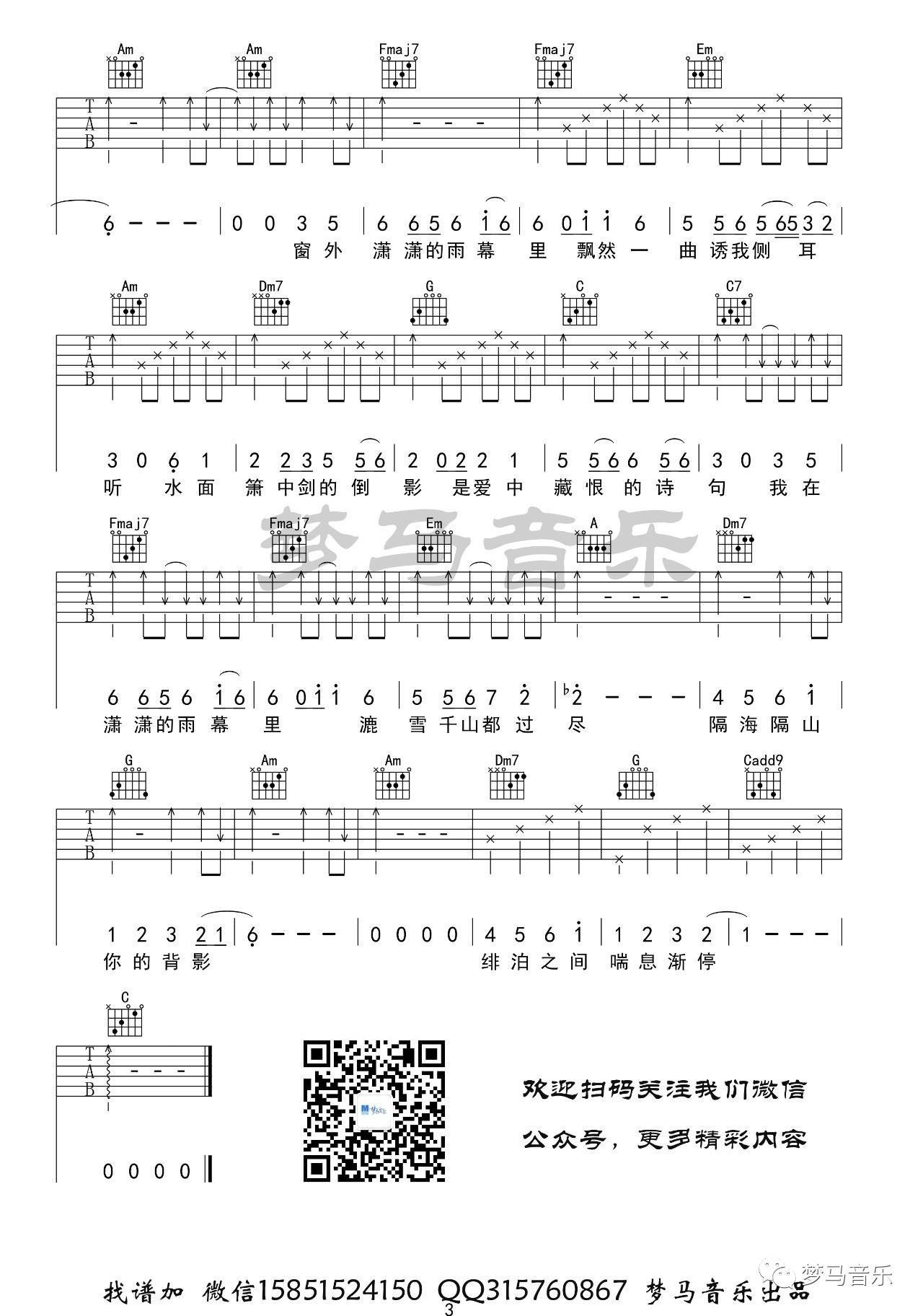 许嵩 雨幕吉他谱C调 弹唱六线谱