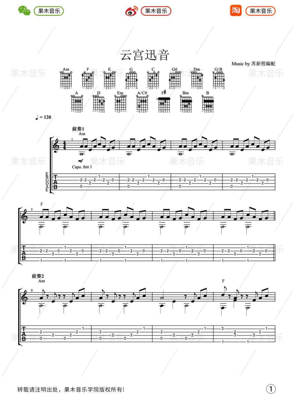 云宫迅音吉他谱A调 弹唱六线谱