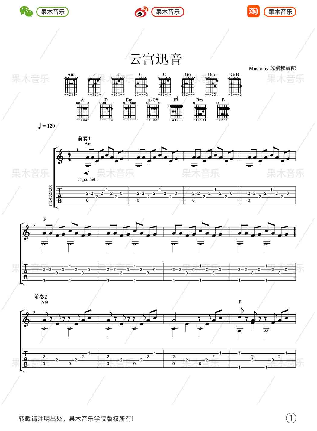 许镜清 云宫迅音指弹谱
