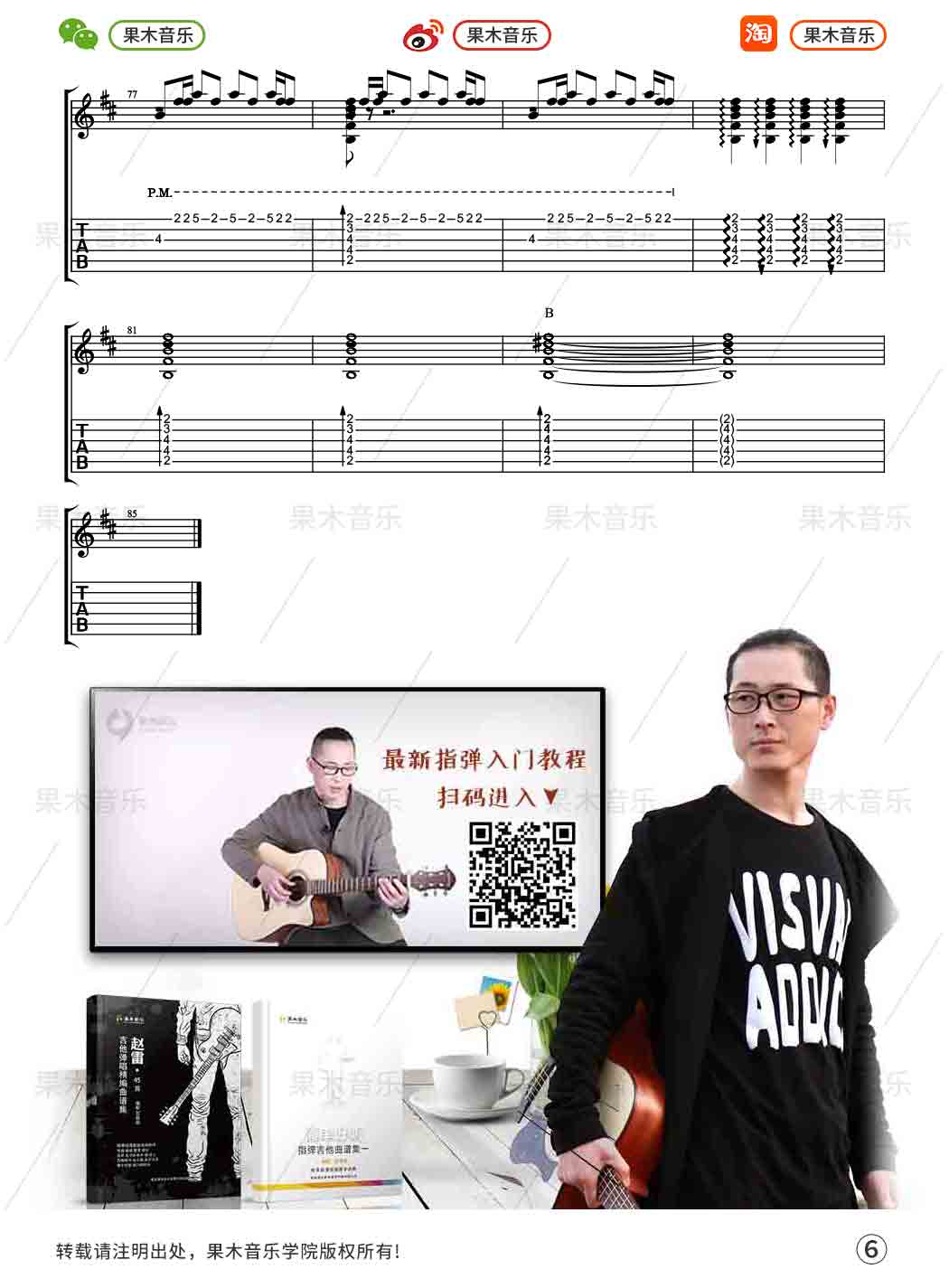 许镜清 云宫迅音指弹谱