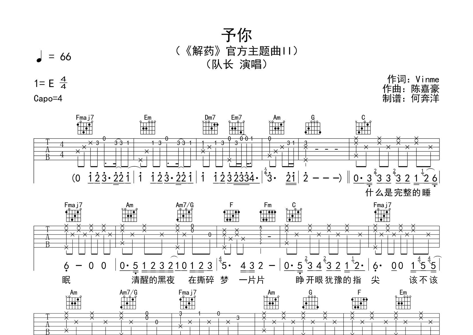 队长 予你吉他谱C调 飞韵吉他弹唱六线谱