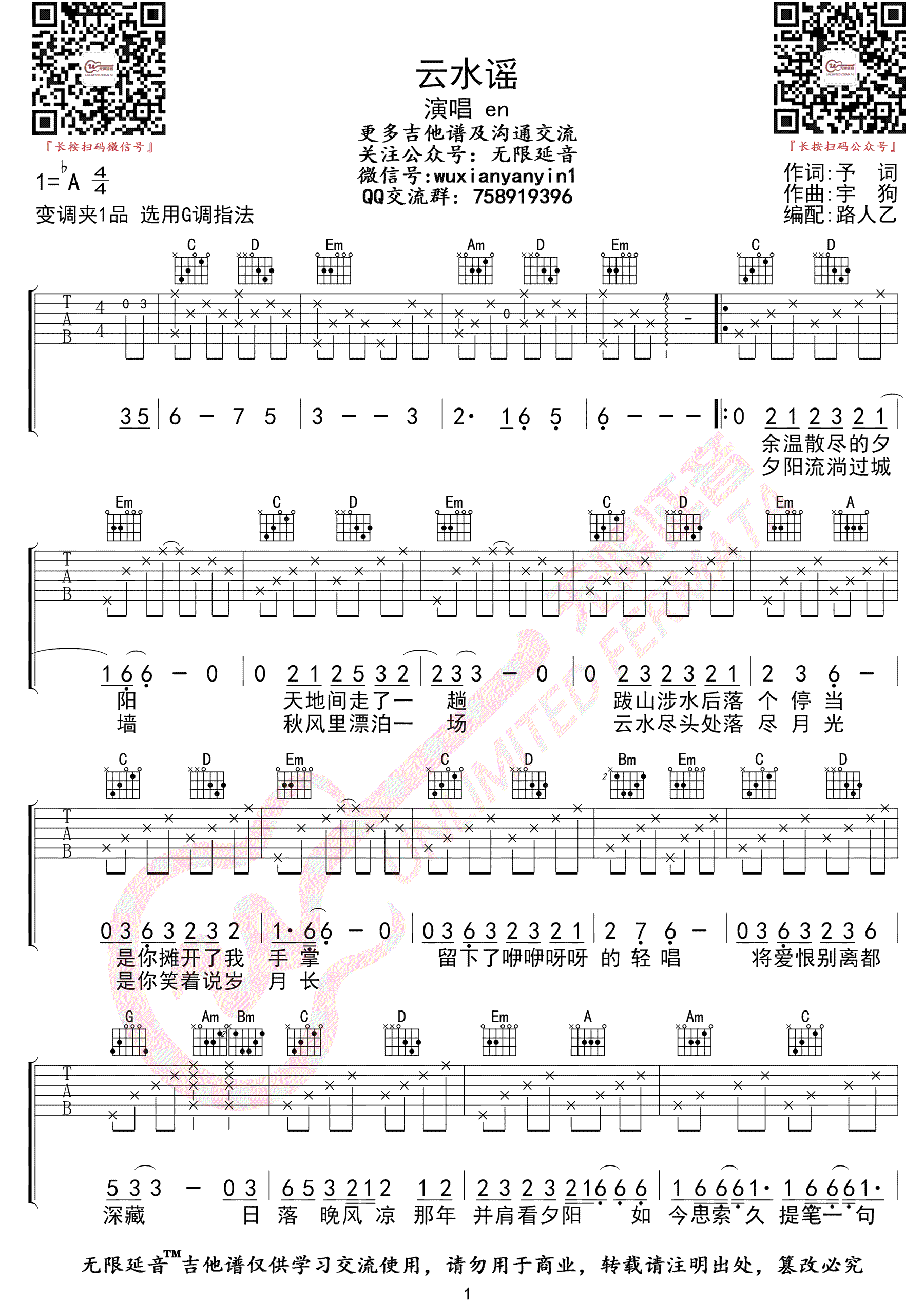 en 云水谣吉他谱G调 弹唱六线谱