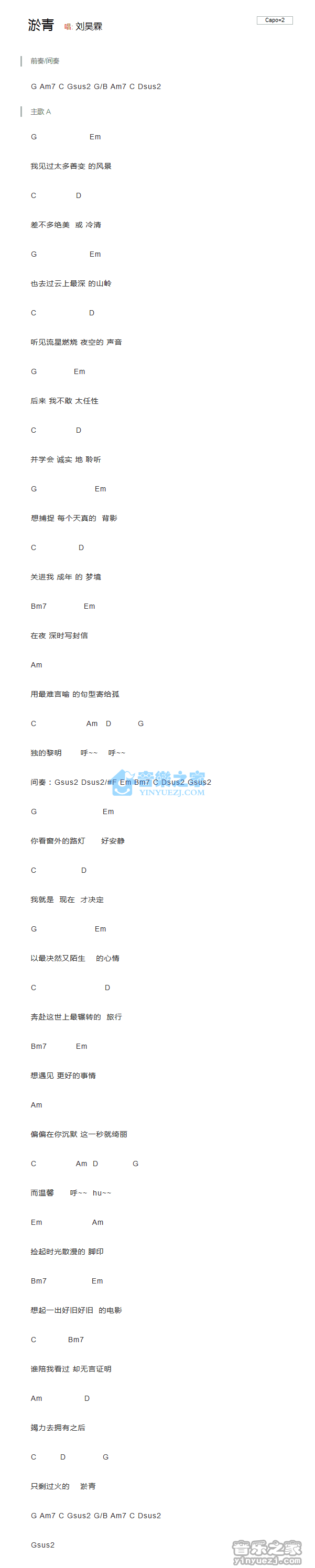 刘昊霖 淤青吉他谱G调 弹唱六线谱