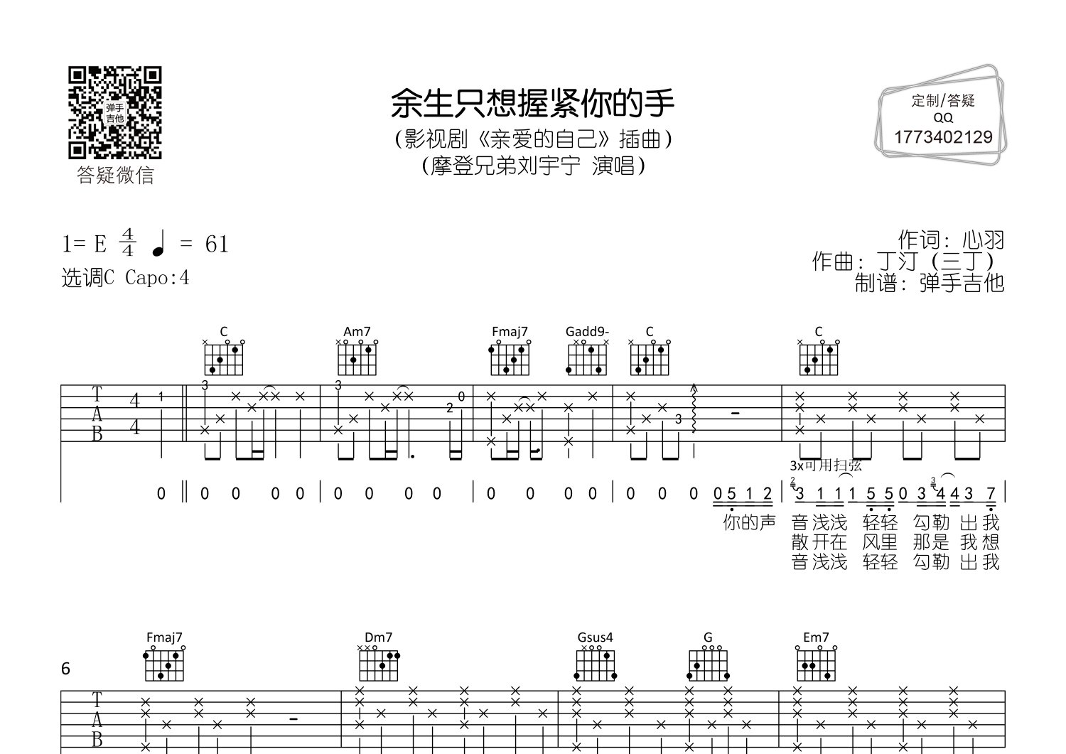 刘宇宁 余生只想握紧你的手吉他谱C调 弹手吉他弹唱六线谱