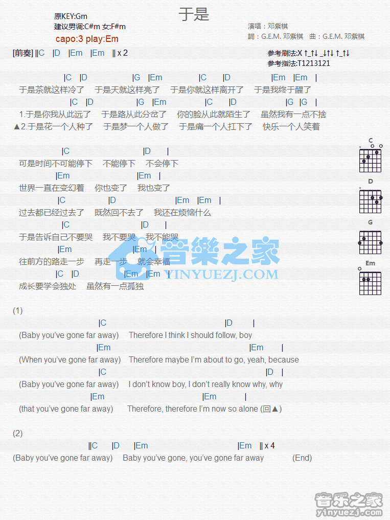 邓紫棋 于是吉他谱E调 音乐之家弹唱六线谱