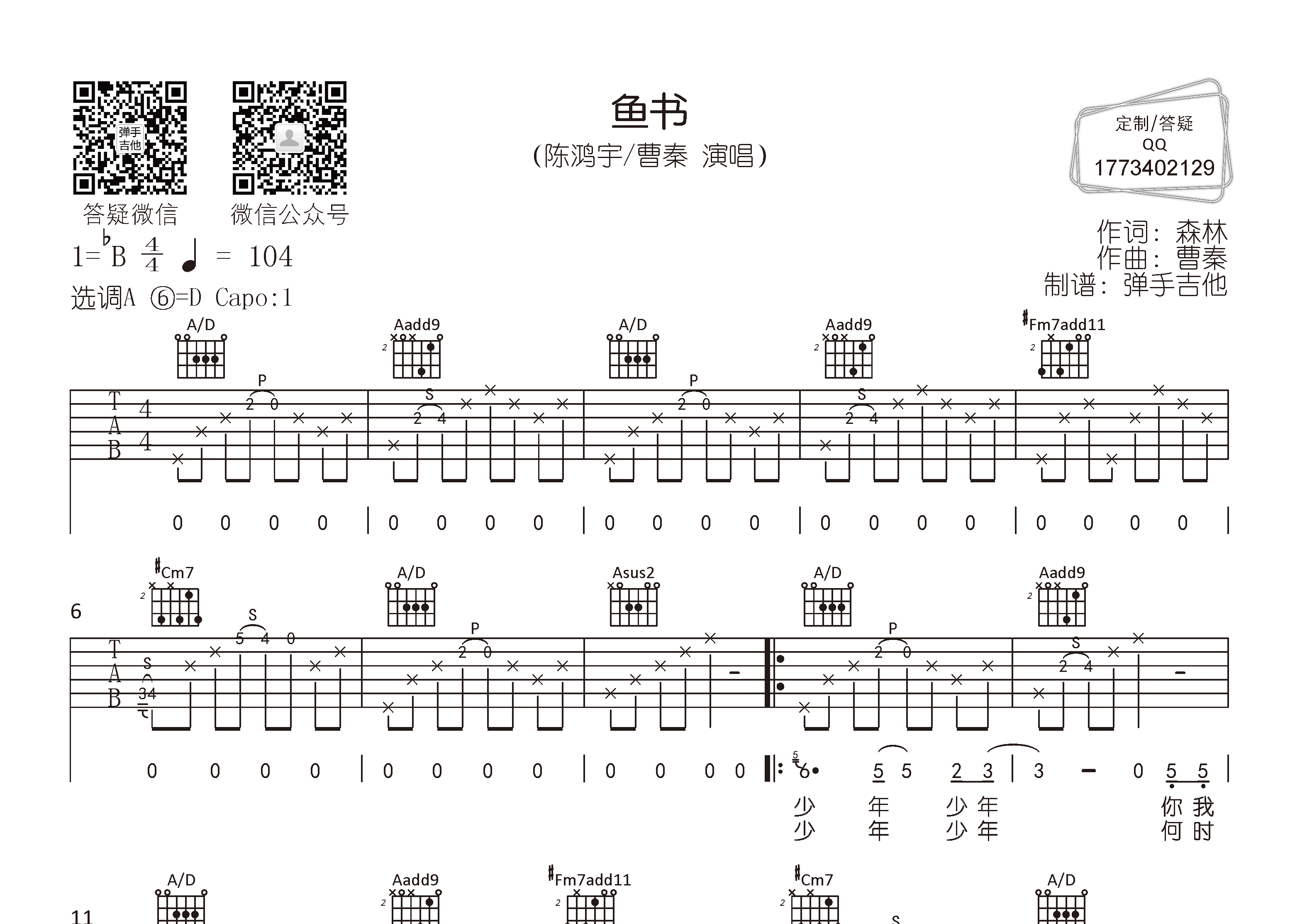 陈鸿宇/曹秦 鱼书吉他谱A调 弹手吉他弹唱六线谱