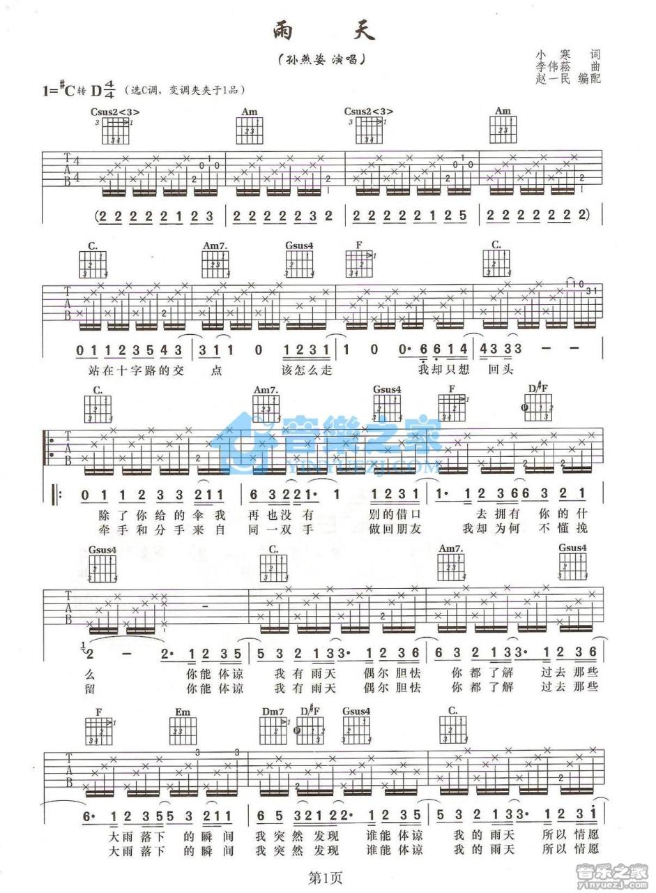 孙燕姿 雨天吉他谱 弹唱六线谱