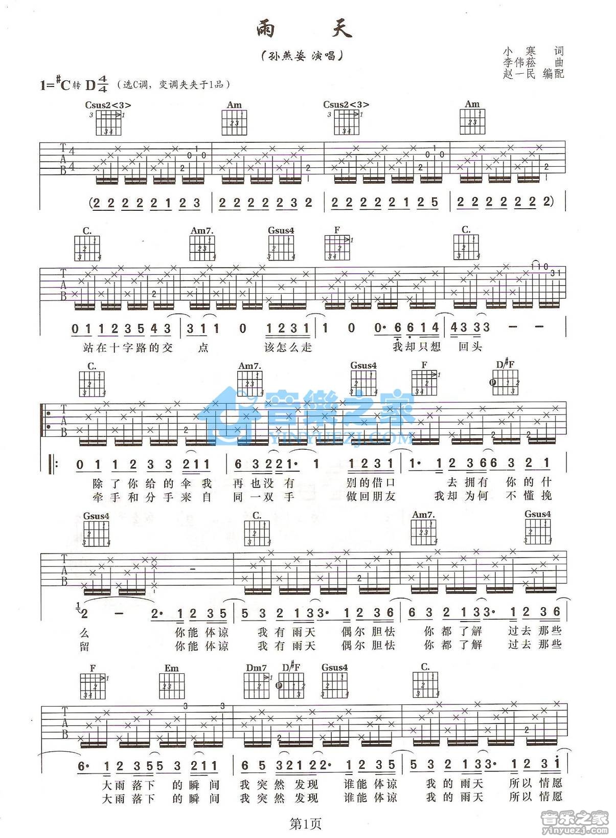 孙燕姿 雨天吉他谱C调 音乐之家弹唱六线谱