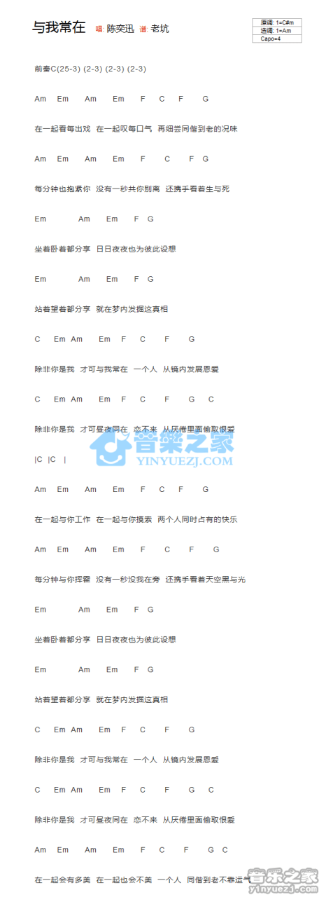 陈奕迅 与我常在吉他谱A调 弹唱六线谱
