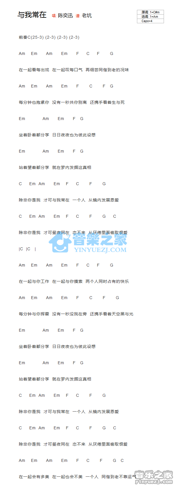 陈奕迅 与我常在吉他谱A调 音乐之家弹唱六线谱