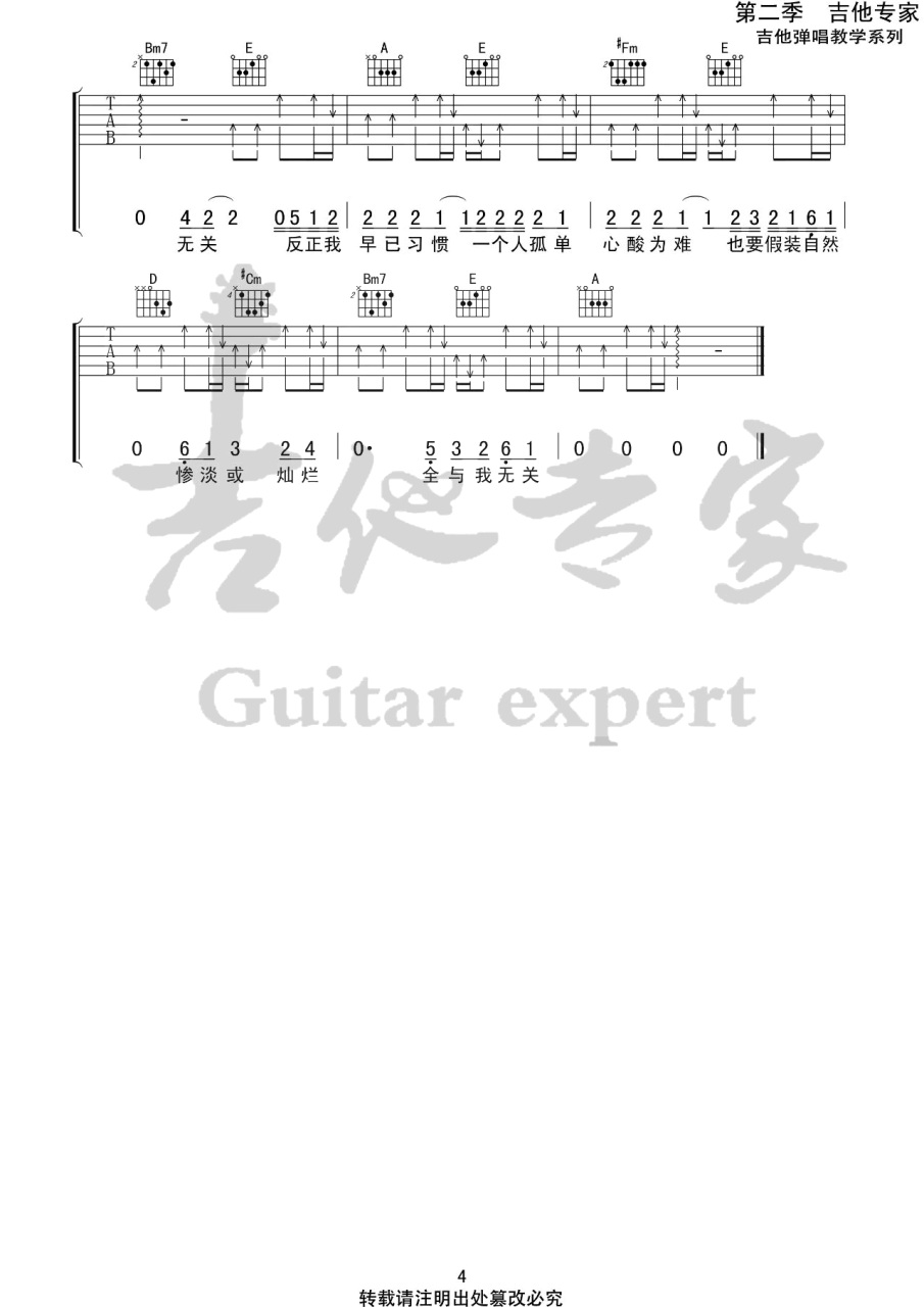 阿冗 与我无关吉他谱G调 弹唱六线谱