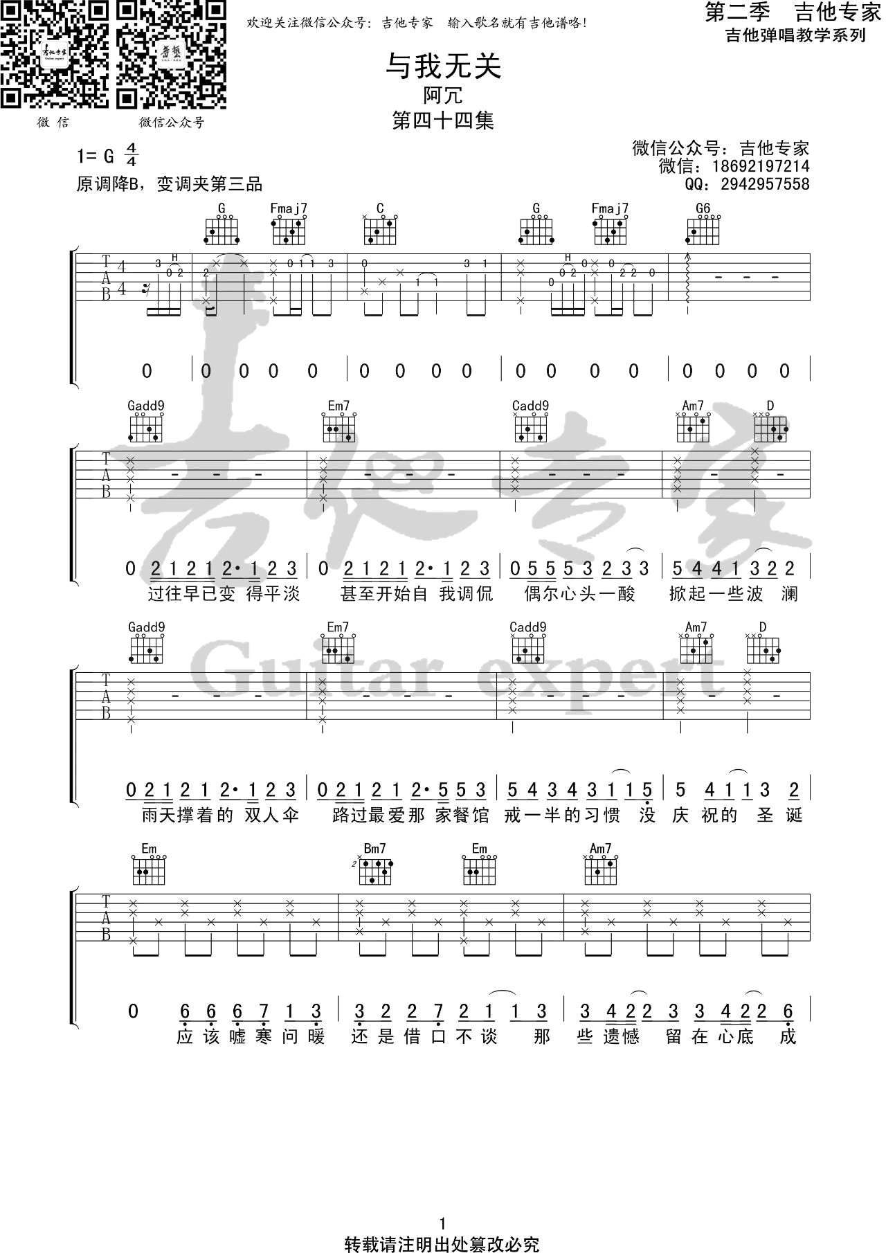 阿冗 与我无关吉他谱G调 吉他专家弹唱六线谱