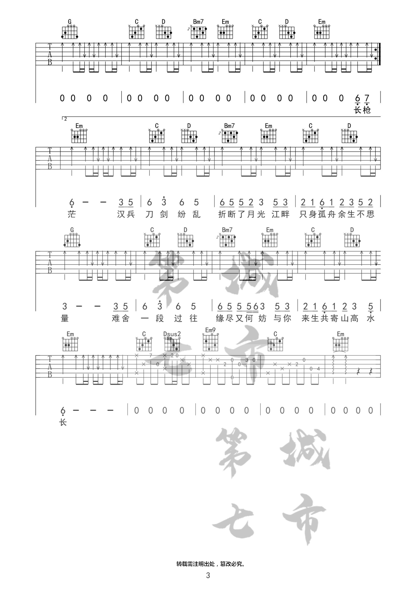 闻人听書 虞兮叹吉他谱G调 第七城市弹唱六线谱