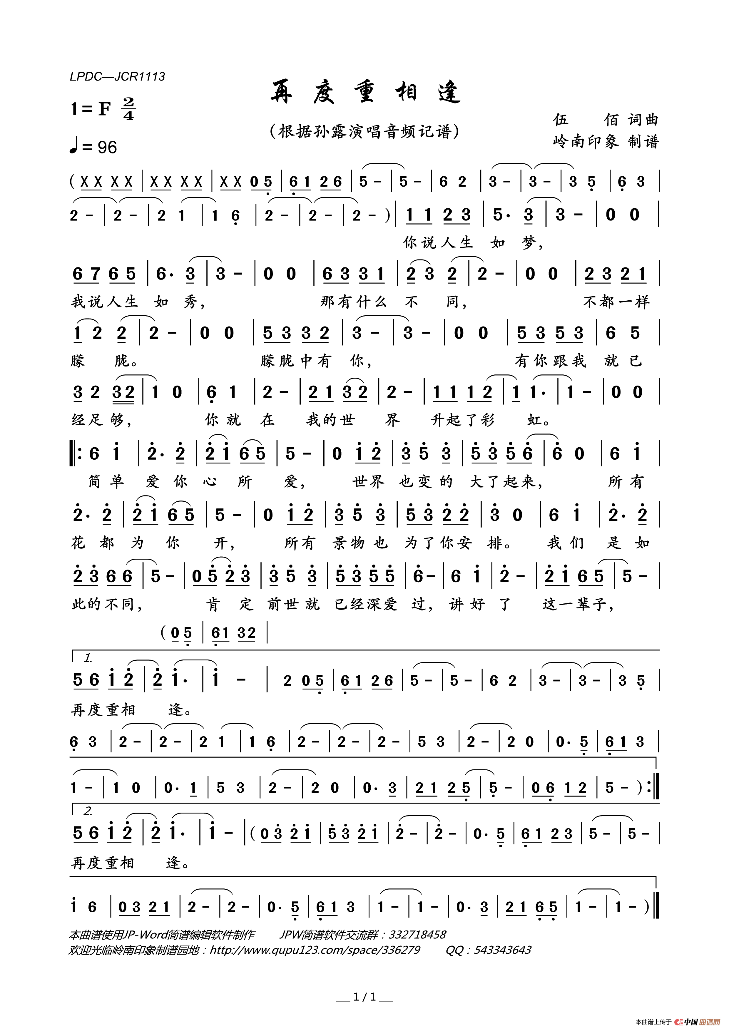 伍佰 再度重相逢吉他谱C调 弹唱六线谱