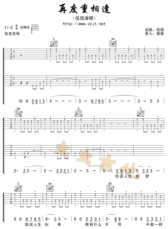 伍佰 再度重相逢吉他谱C调