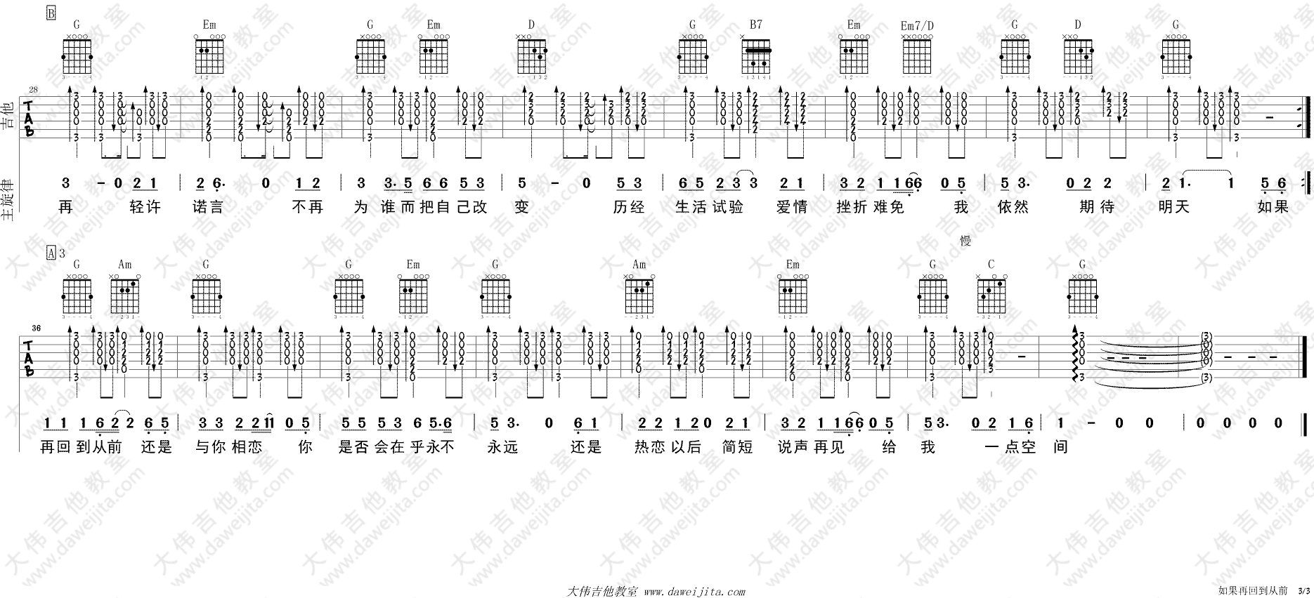 张镐哲 再回到从前吉他谱G调 大伟吉他教室弹唱六线谱