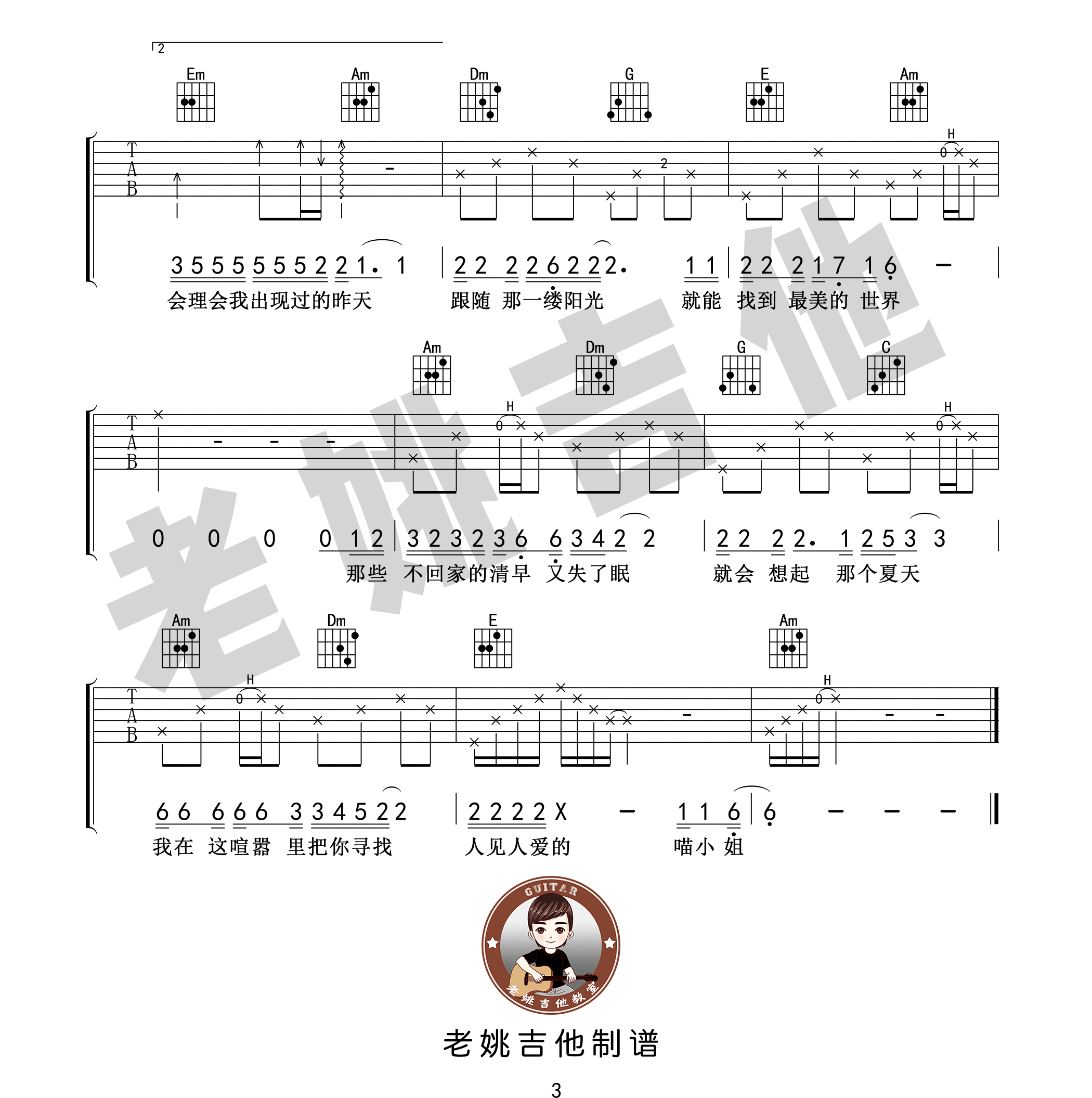 王晓天 再见吧喵小姐吉他谱C调 老姚吉他弹唱六线谱