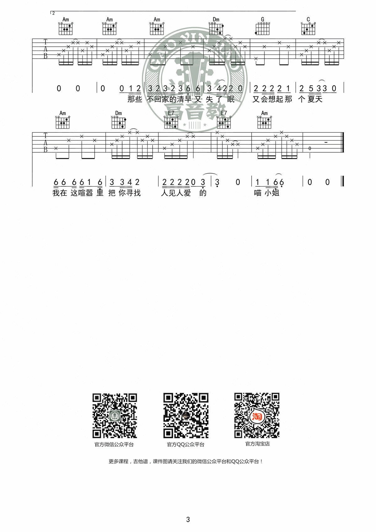 王晓天 再见吧喵小姐吉他谱C调 高音教弹唱六线谱