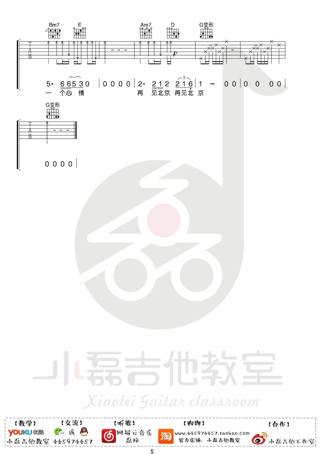 赵雷 再见北京吉他谱F调 小磊吉他教室弹唱六线谱