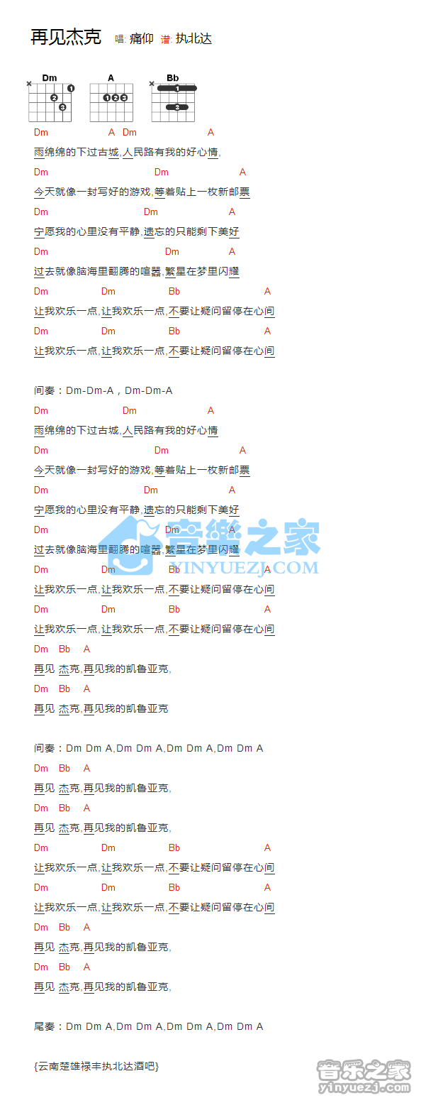 痛仰乐队 再见杰克吉他谱D调 弹唱六线谱