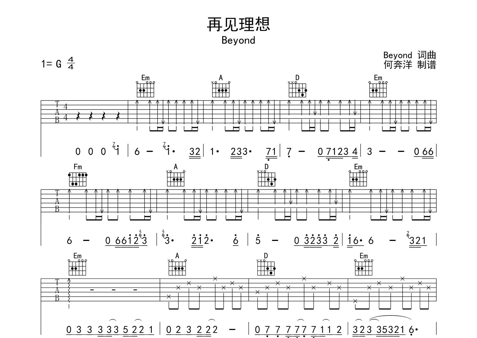 Beyond 再见理想吉他谱G调 飞韵吉他弹唱六线谱