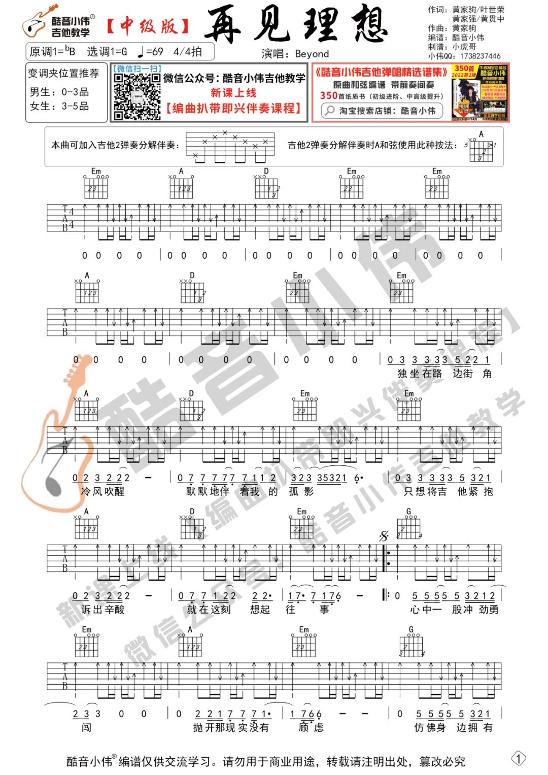 Beyond 再见理想吉他谱G调 弹唱六线谱