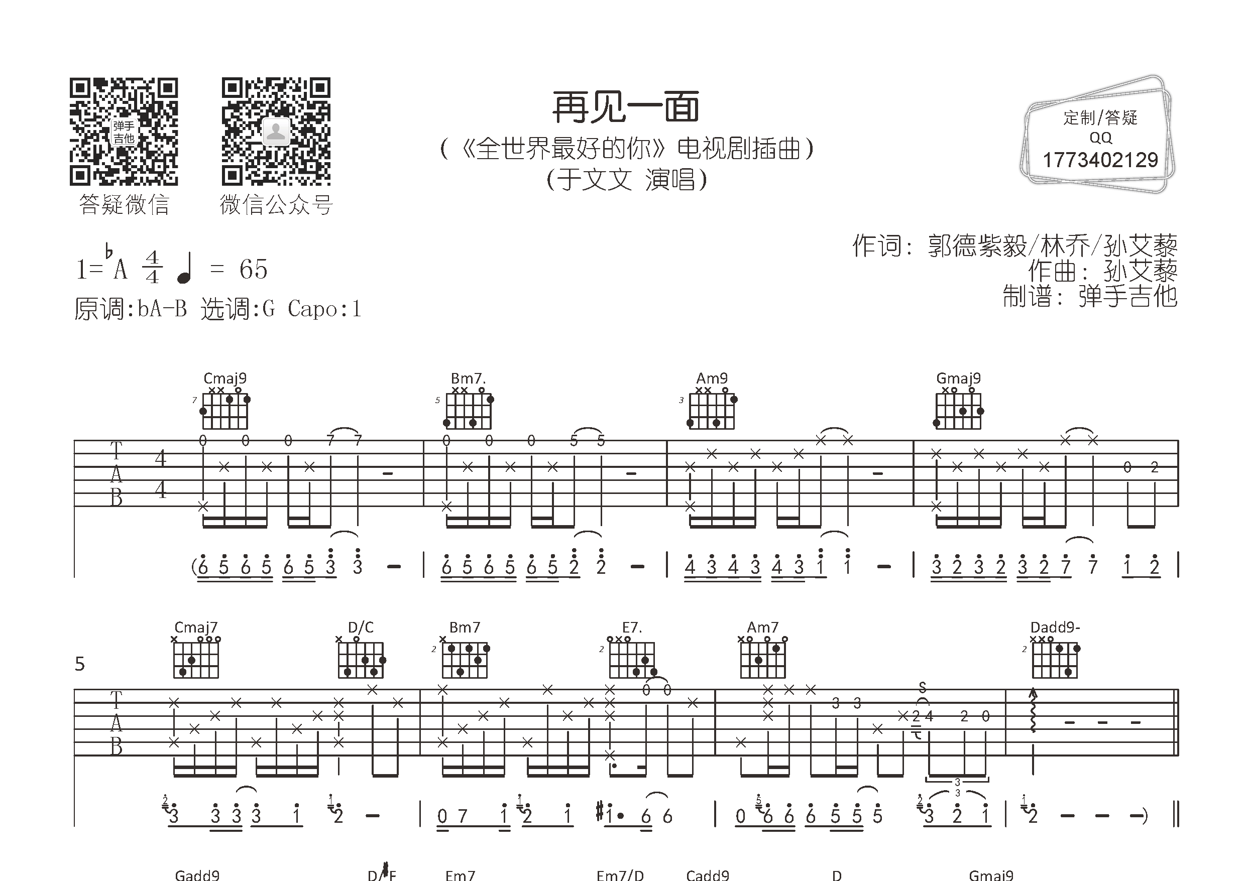于文文 再见一面吉他谱G调 弹手吉他弹唱六线谱