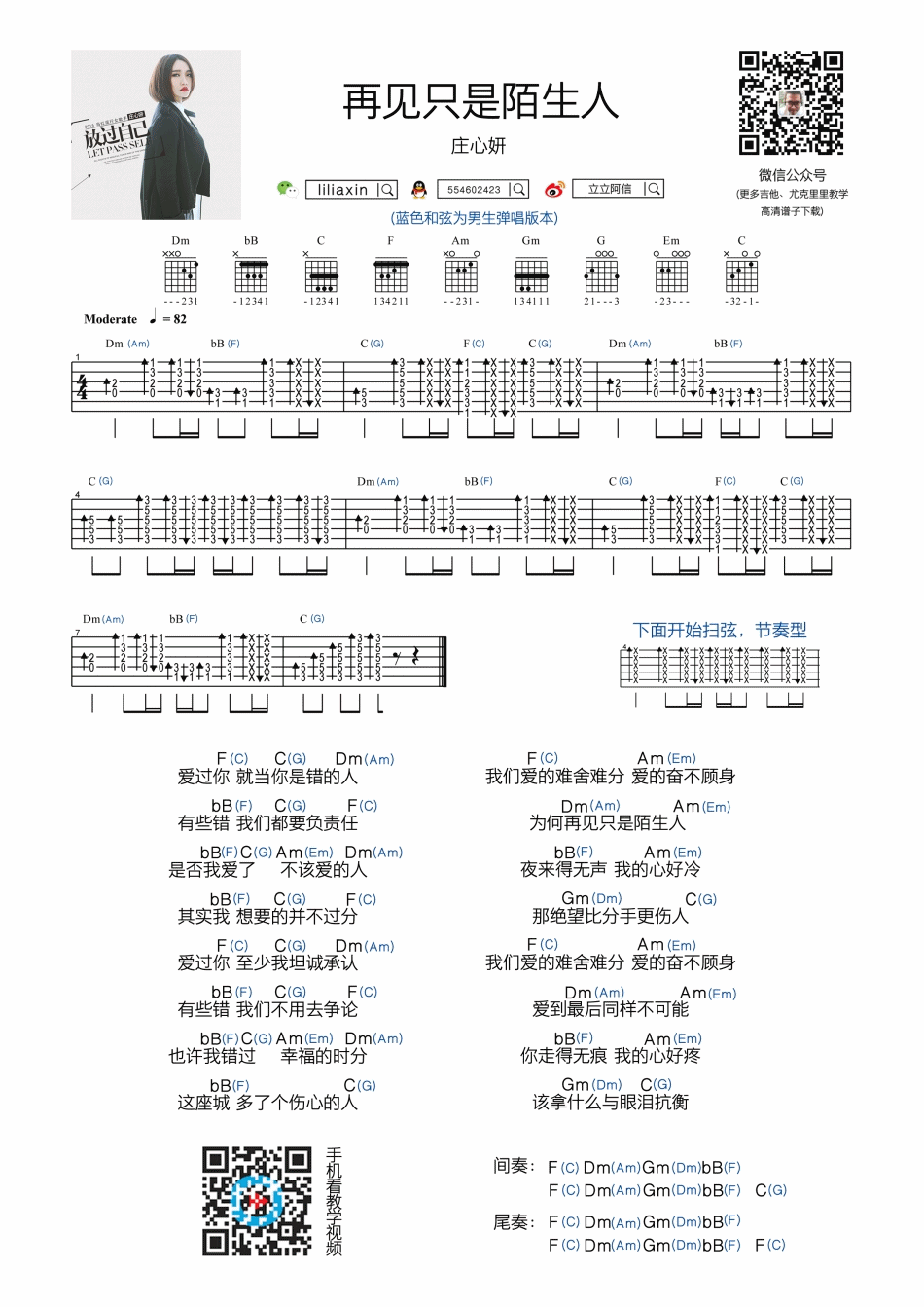 庄心妍 再见只是陌生人吉他谱