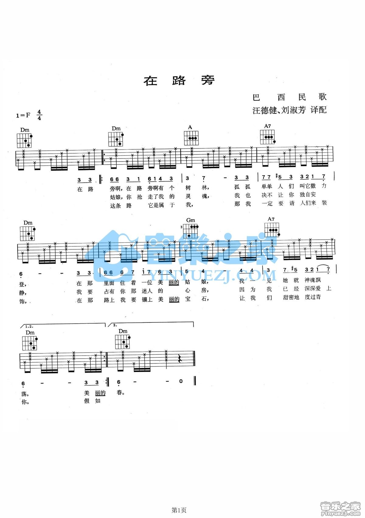 巴西民歌 在路旁吉他谱F调 音乐之家弹唱六线谱